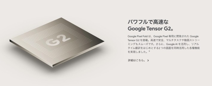 2.高速なGoogle Tensor G2搭載
