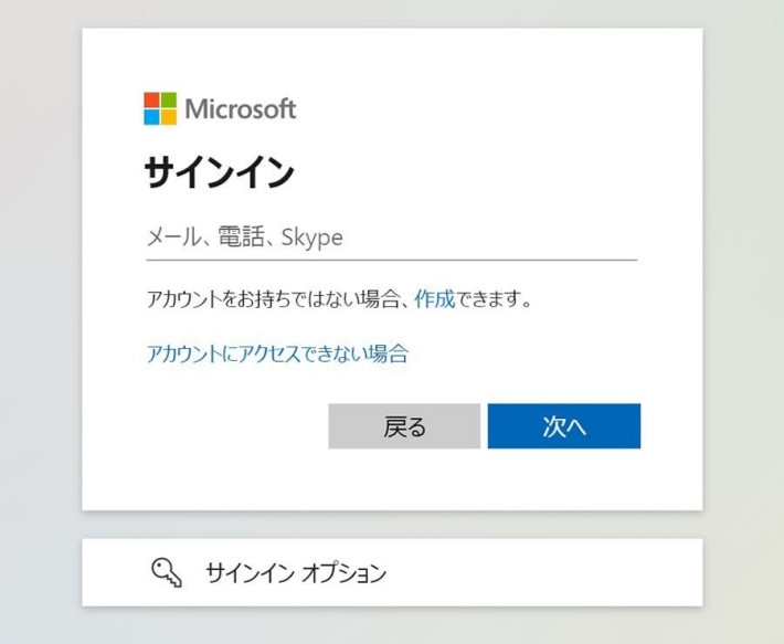 Microsoft サインイン画面