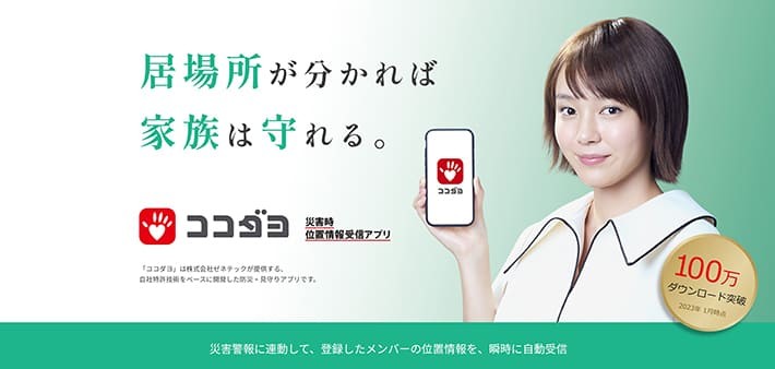 ココダヨアプリトップ画面