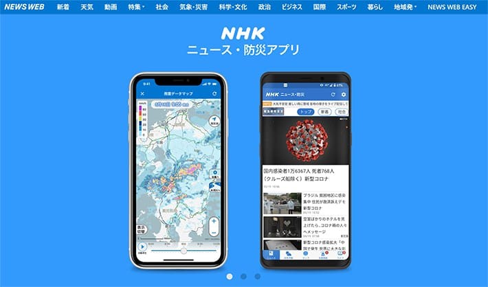 NHK ニュース・防災アプリトップ画面