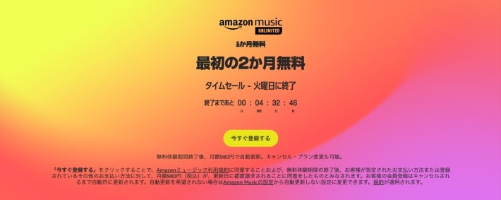 AmazonミュージックUnlimited