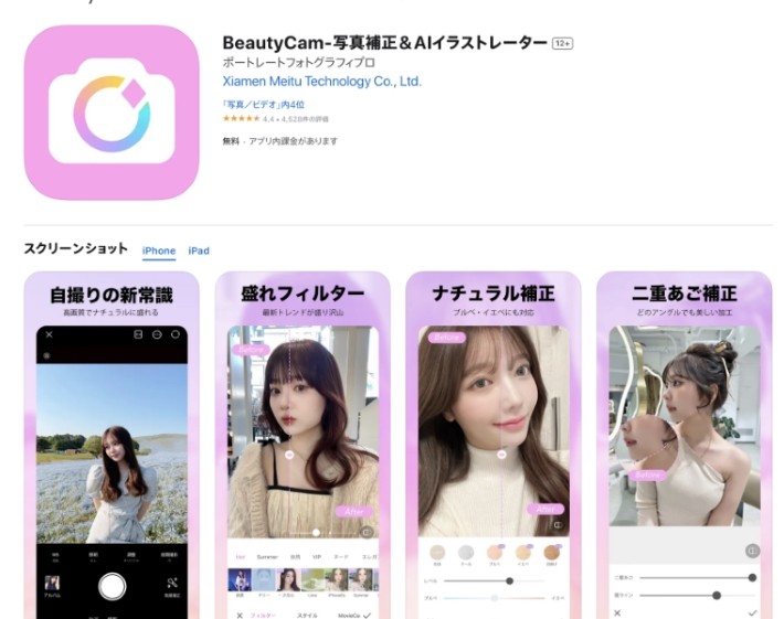 BeautyCam‐写真補正＆AIイラストレーター