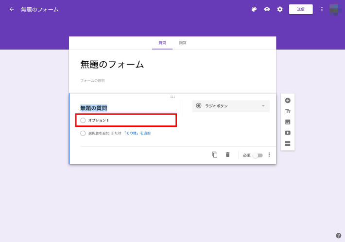 Googleフォームの使い方 アンケートの作成 回収 集計が簡単に Prebell