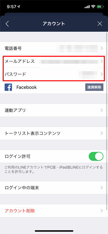 Lineのセキュリティを強化 安全 安心に使うためのおすすめ設定とは Prebell