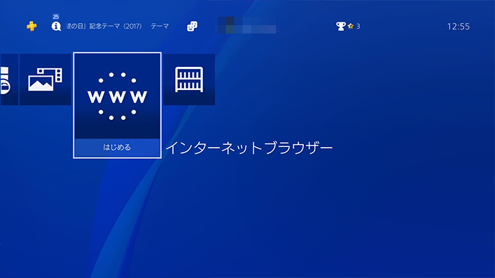 Ps4のホーム画面 壁紙 を自分の好みに変更 テーマの入手方法から設定まで 画像付き解説 Prebell