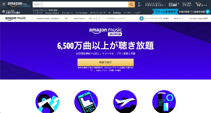 Amazon Musicは無料で使える 普通の料金プランとunlimitedとの違いとは