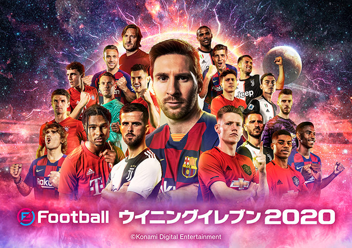 時空を超えた名選手対決やfc バルセロナ同士で戦うことも 夢いっぱいのウイニングイレブン Eスポーツ サッカーを掛け合わせた Efootball とは にわか歓迎 Eスポーツ応援部 Prebell