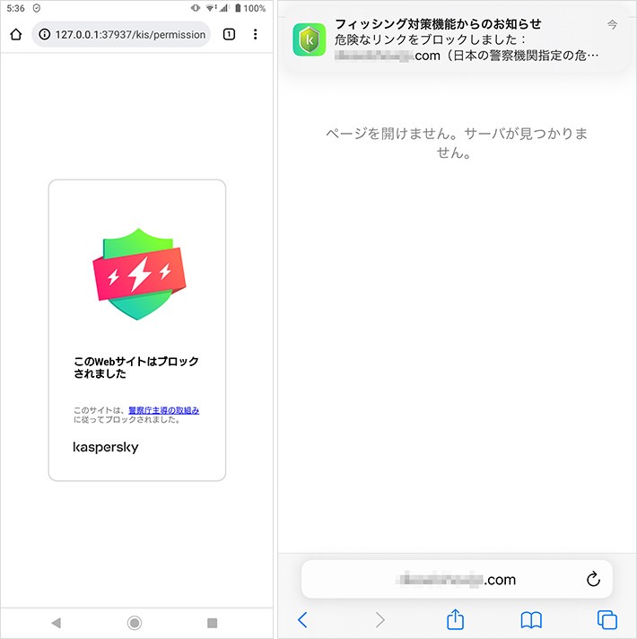 iOS詐欺ブロック、Android詐欺ブロック