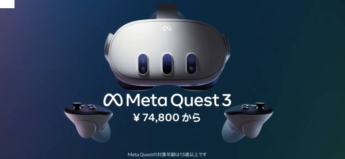 Meta Quest 3のデザイン