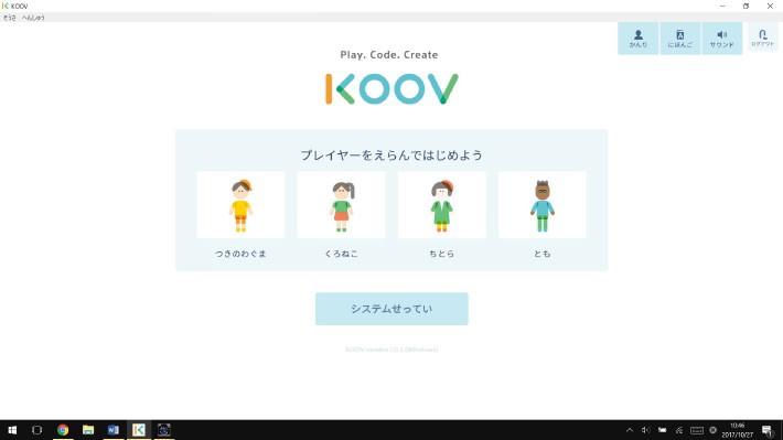 KOOVアプリには複数のプレイヤー登録が可能。家族で楽しめます
