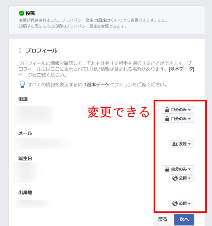 Facebookのプライバシー設定の確認方法