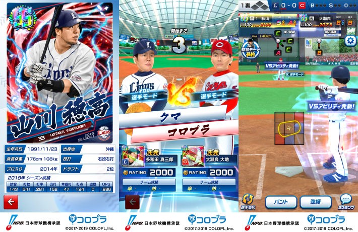  株式会社コロプラが配信するスマホゲーム「プロ野球バーサス」