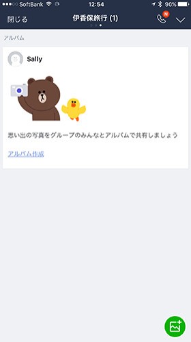 LINEのアルバム作成画面