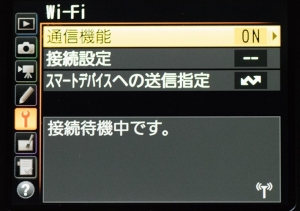 カメラに搭載されているWi-Fiの設定画面