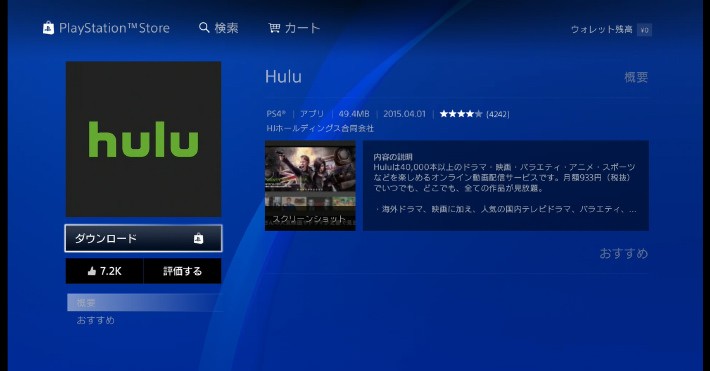 PS4とテレビでHuluを視聴する方法