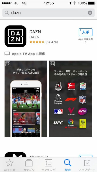↑DAZNの公式アプリをダウンロードしよう