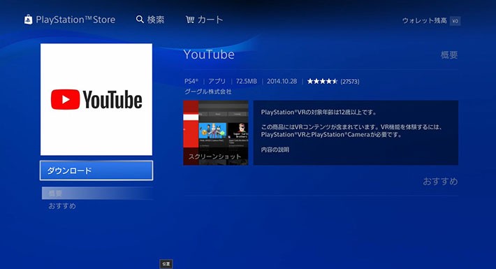 Youtubeをps4で視聴する方法 登録手順もキッチリ解説 Prebell