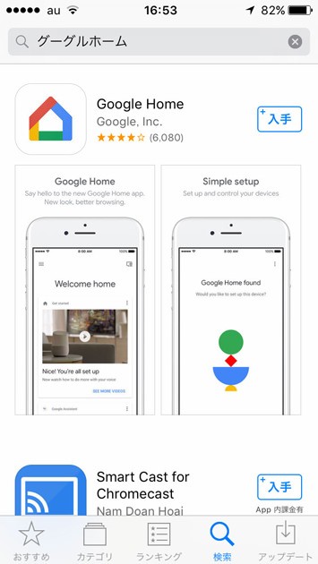 ↑スマホでの登録はGoogle Homeアプリが必要