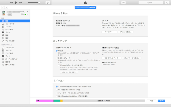 iTunesに同期する方法