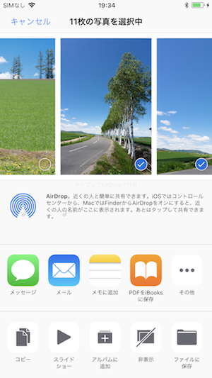 AirDropを活用する方法