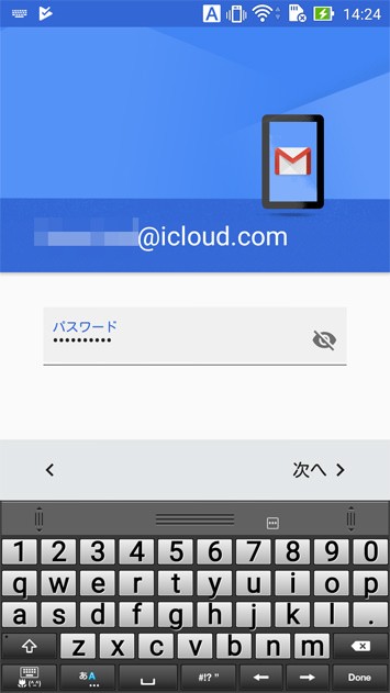 iCloudメールの移行はAndroidのＥメールアプリで行う