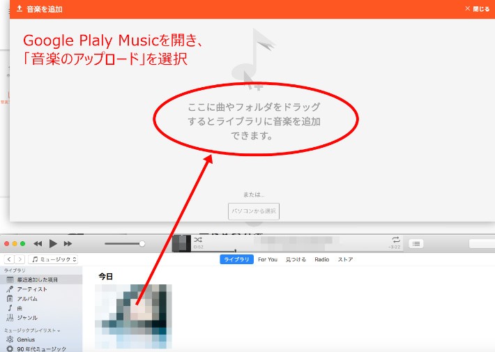 音楽の移行は「Google Play Music」で行う
