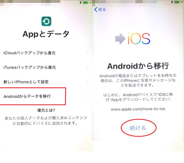 「Appとデータ」の画面で「Androidからデータを移行」を選択後「続ける」を選択するiPhoneの画面