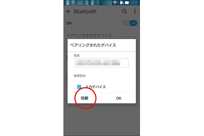 AndroidスマートフォンBluetoothのペアリング切断の説明図