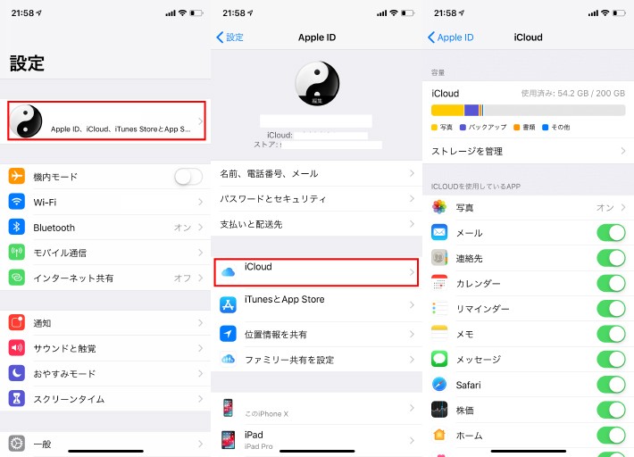 バックアップでiphoneの機種変更や故障や紛失に備える その注意点とは Prebell