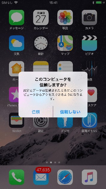 iTunesでバックアップする方法