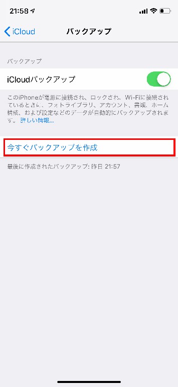 iCloudでバックアップする方法