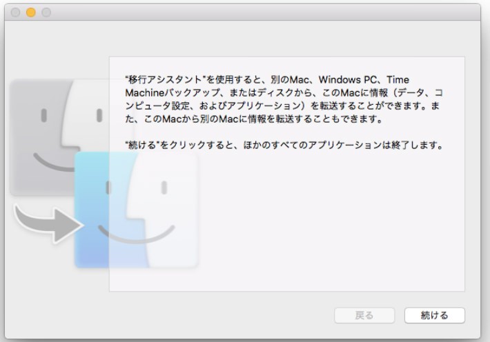 Appleの「移行アシスタント」を使用する