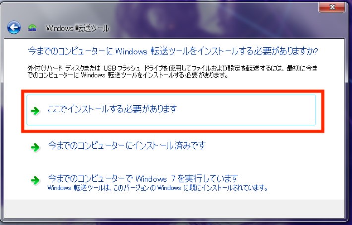 Microsoftの「Windows 転送ツール」を使用する