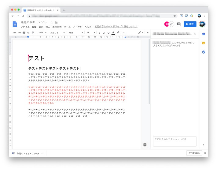 Googleドキュメントのファイルを共同で編集する
