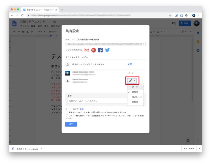 Googleドキュメントのファイルを共同で編集する