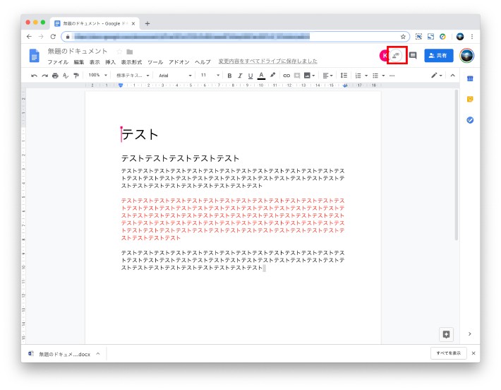 Googleドキュメントのファイルを共同で編集する