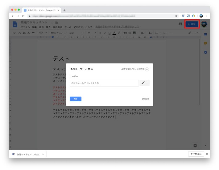 Googleドキュメントのファイルを共同で編集する