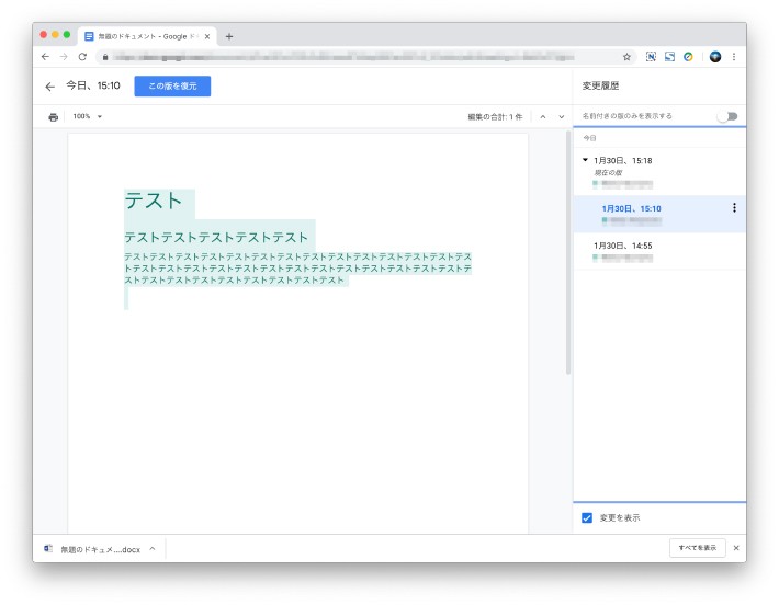 Googleドキュメントのファイルを共同で編集する