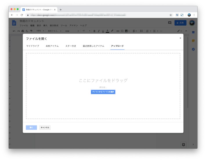 Microsoft OfficeファイルをGoogleドキュメントで使う