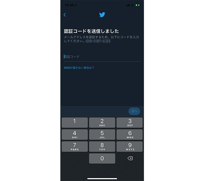 ツイッターの登録方法