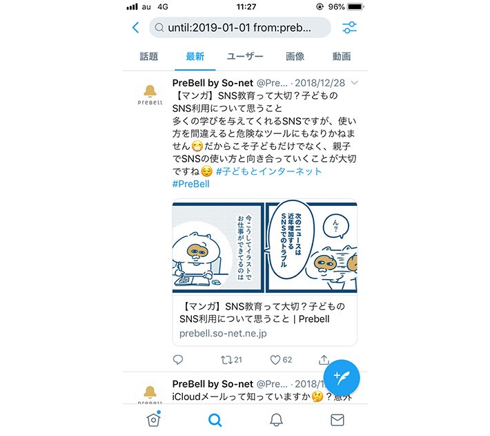 ツイッター Twitter の検索方法まとめ 全14コマンドを紹介 Prebell