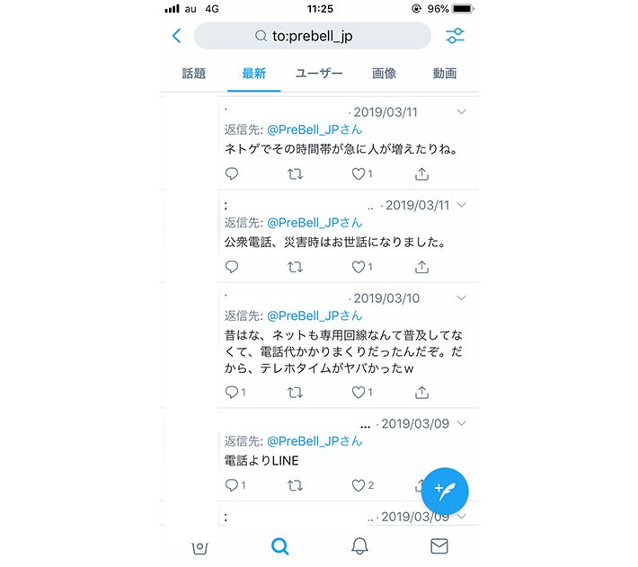 Twitter ツイッター の検索方法 Twitter検索全14コマンド Prebell