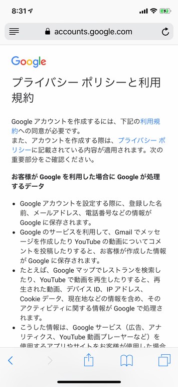 Gmailアカウントの作成