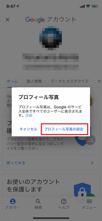 プロフィール画像の設定