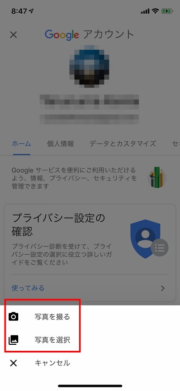 プロフィール画像の設定