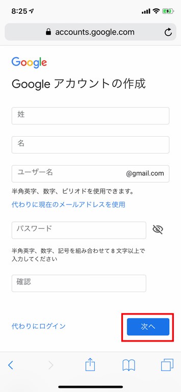 Gmailアカウントの作成