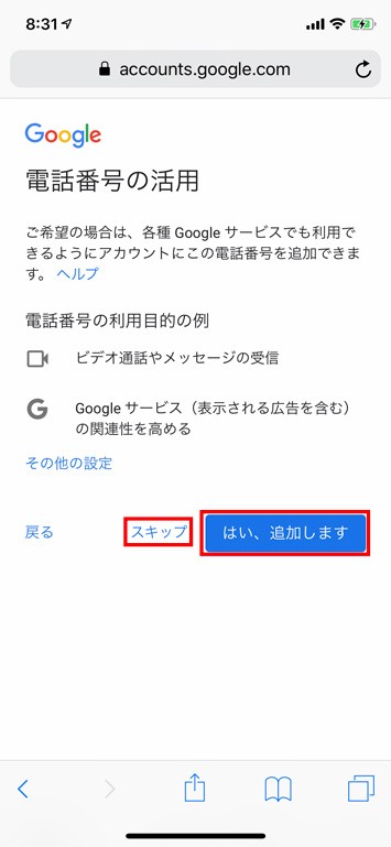 Gmailアカウントの作成