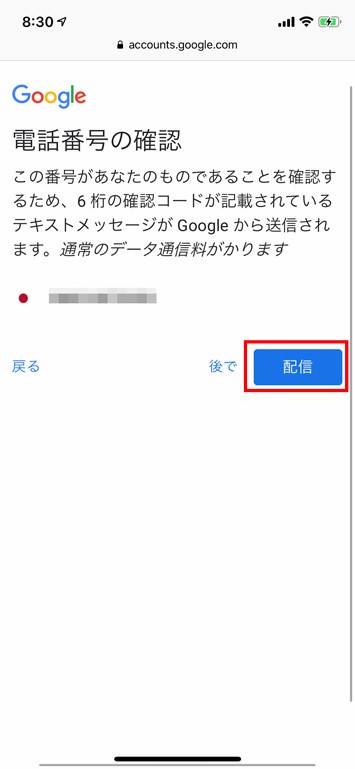 Gmailアカウントの作成