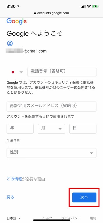 Gmailアカウントの作成