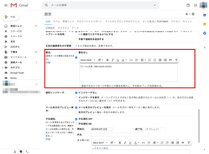 署名の設定